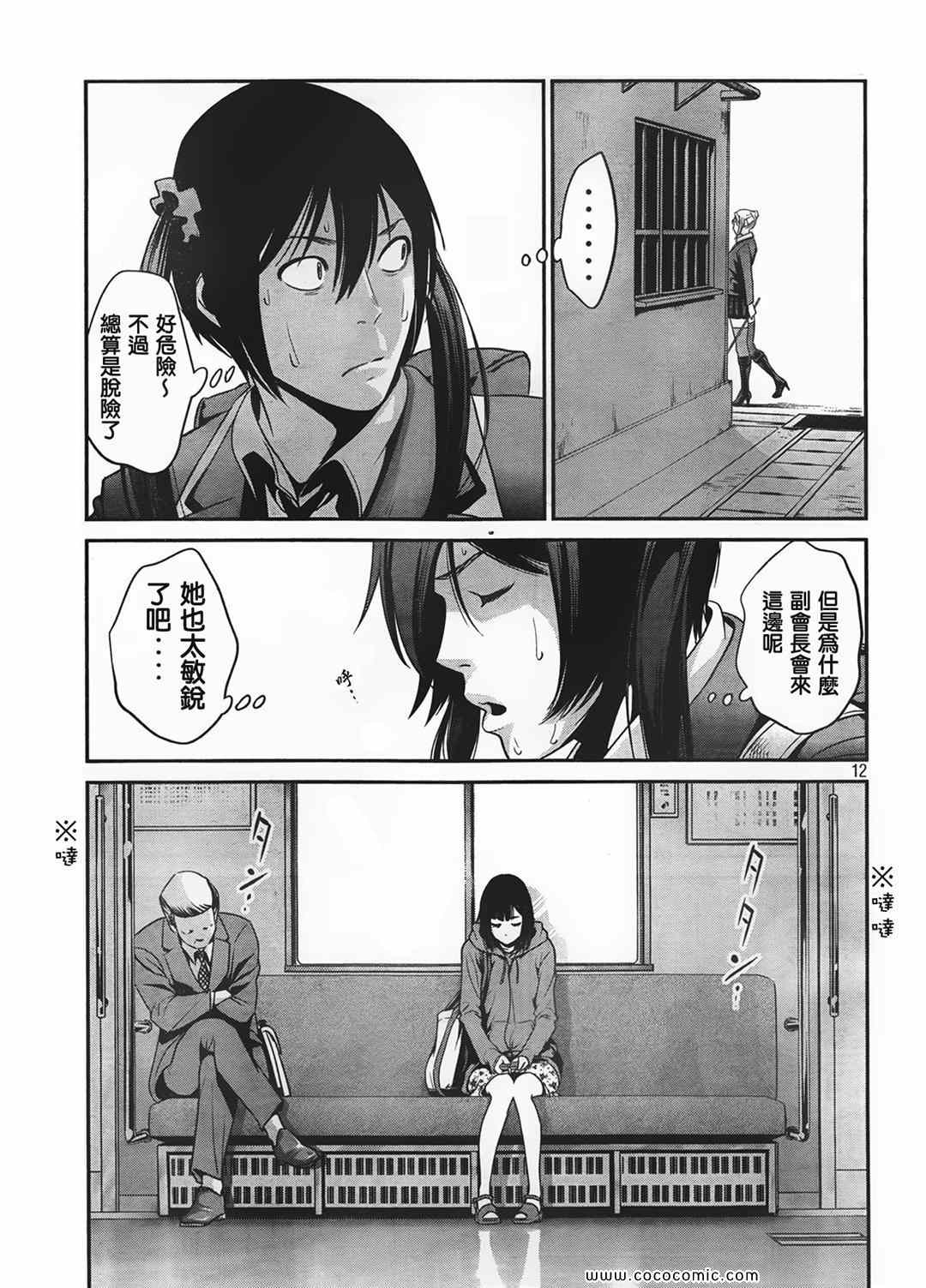 《监狱学园》漫画最新章节第25话免费下拉式在线观看章节第【12】张图片