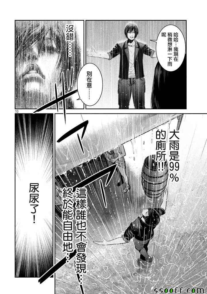 《监狱学园》漫画最新章节第271话免费下拉式在线观看章节第【10】张图片