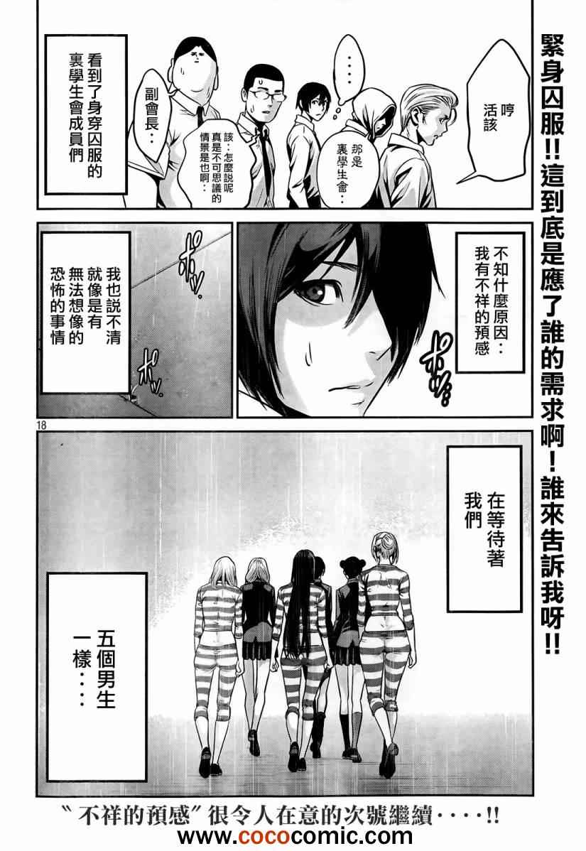 《监狱学园》漫画最新章节第89话免费下拉式在线观看章节第【18】张图片