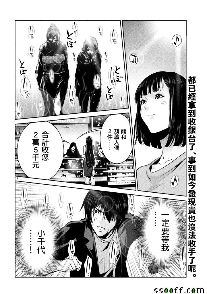 《监狱学园》漫画最新章节第264话免费下拉式在线观看章节第【17】张图片