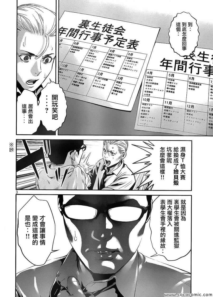 《监狱学园》漫画最新章节第127话免费下拉式在线观看章节第【3】张图片