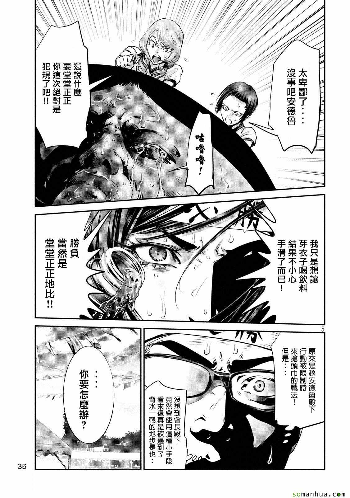 《监狱学园》漫画最新章节第212话免费下拉式在线观看章节第【5】张图片