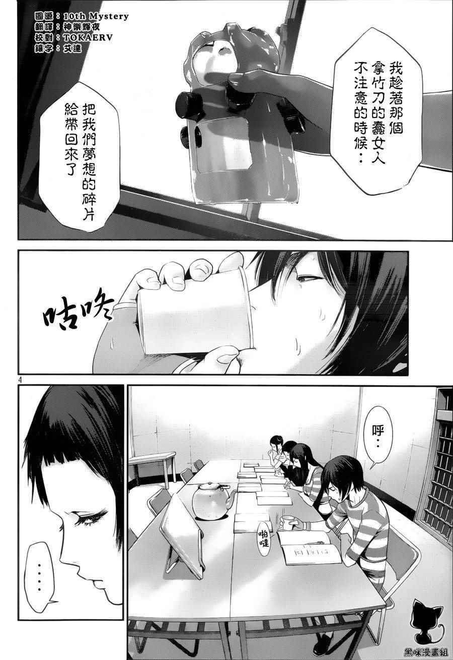 《监狱学园》漫画最新章节第150话免费下拉式在线观看章节第【4】张图片