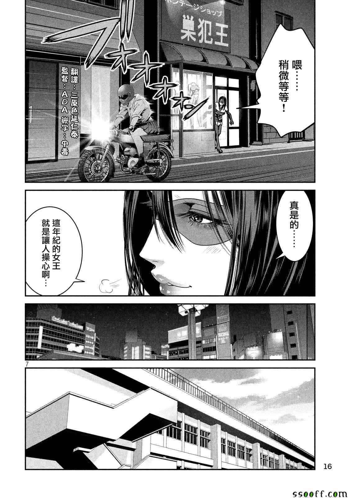 《监狱学园》漫画最新章节第252话免费下拉式在线观看章节第【7】张图片