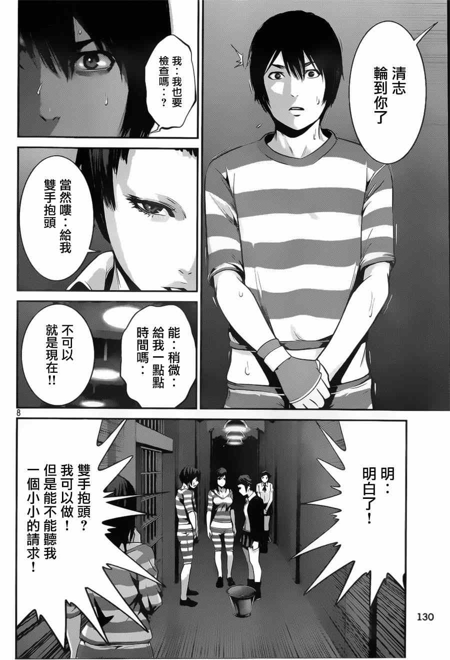 《监狱学园》漫画最新章节第137话免费下拉式在线观看章节第【8】张图片