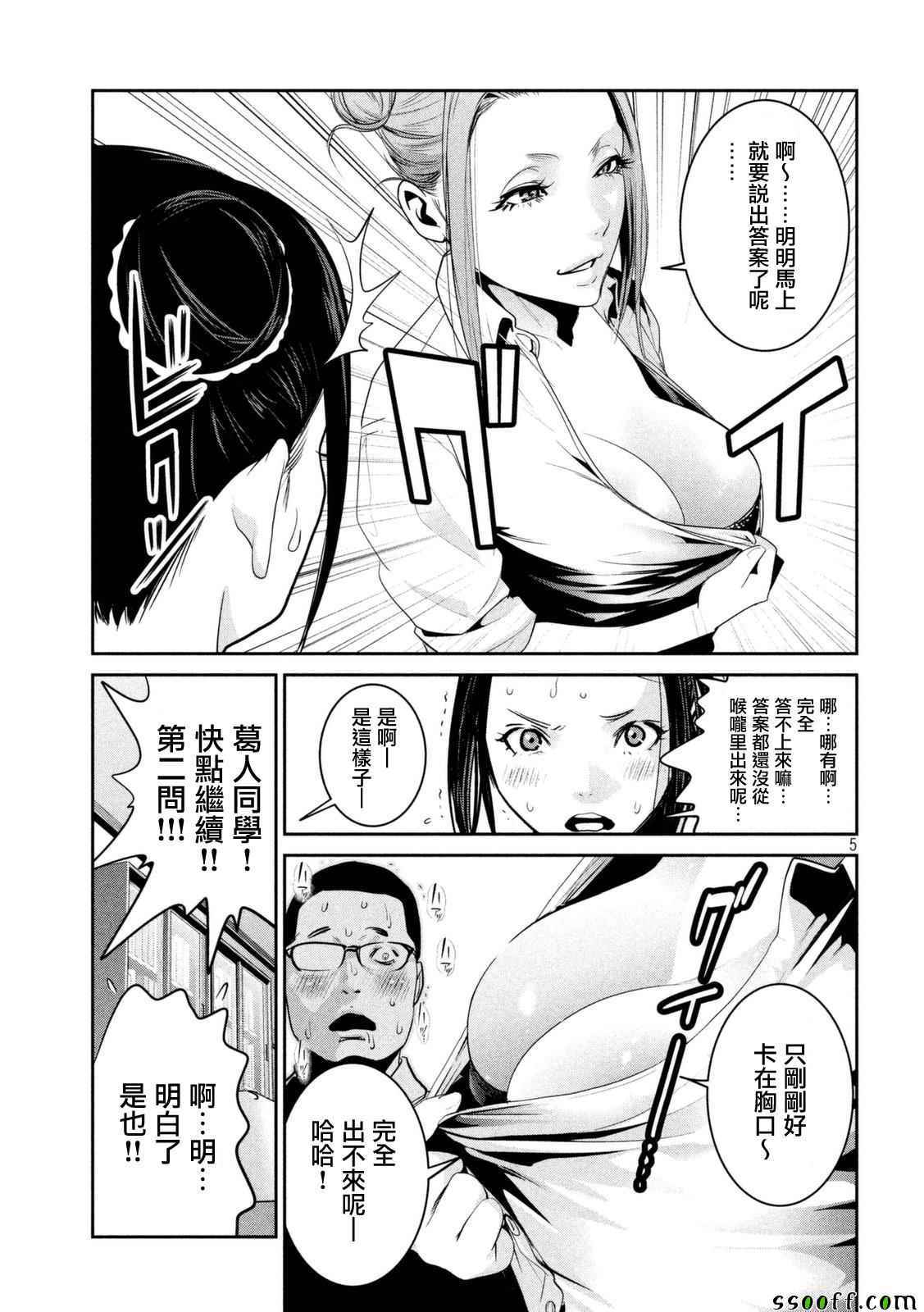 《监狱学园》漫画最新章节第256话免费下拉式在线观看章节第【5】张图片