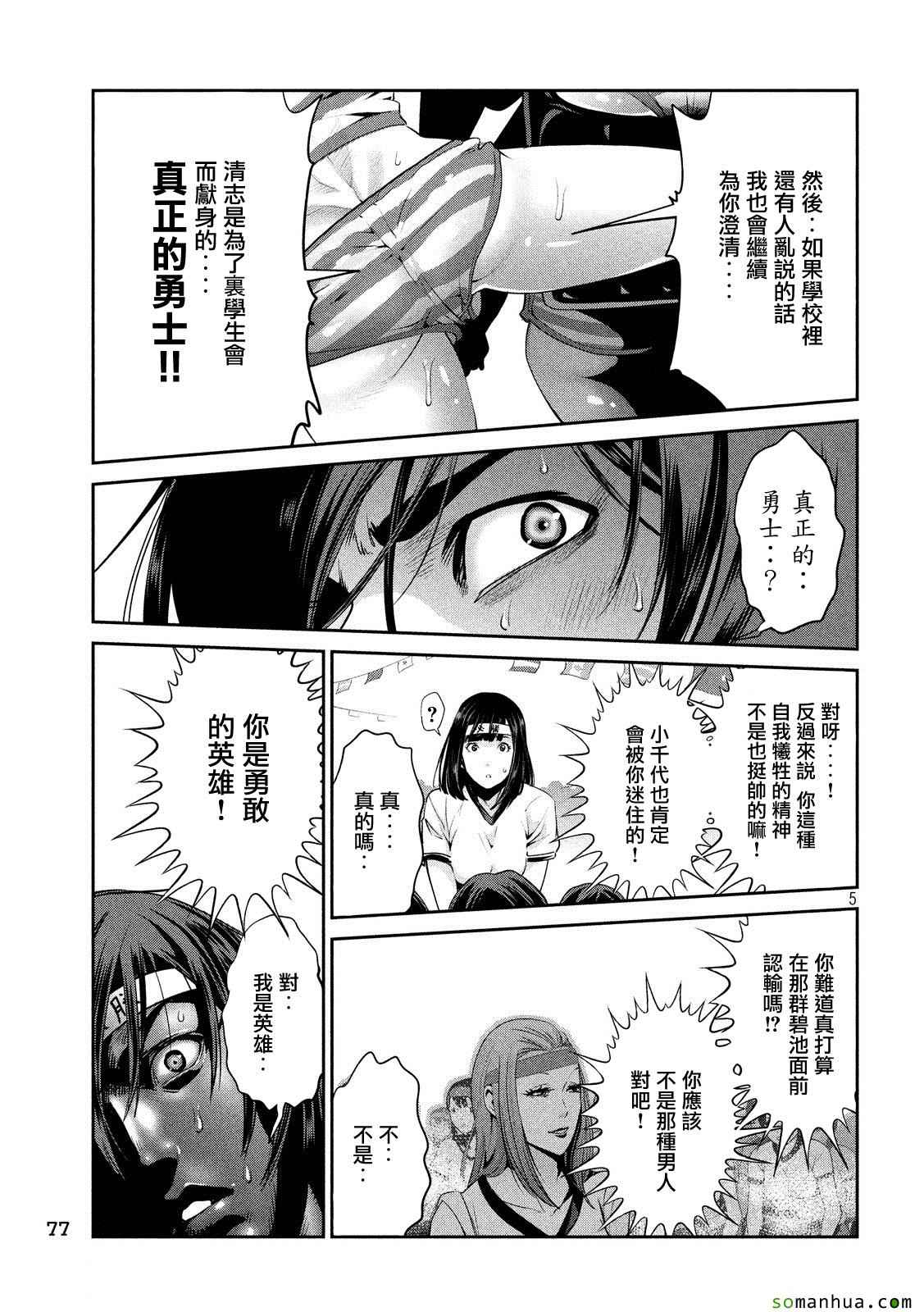 《监狱学园》漫画最新章节第208话免费下拉式在线观看章节第【5】张图片