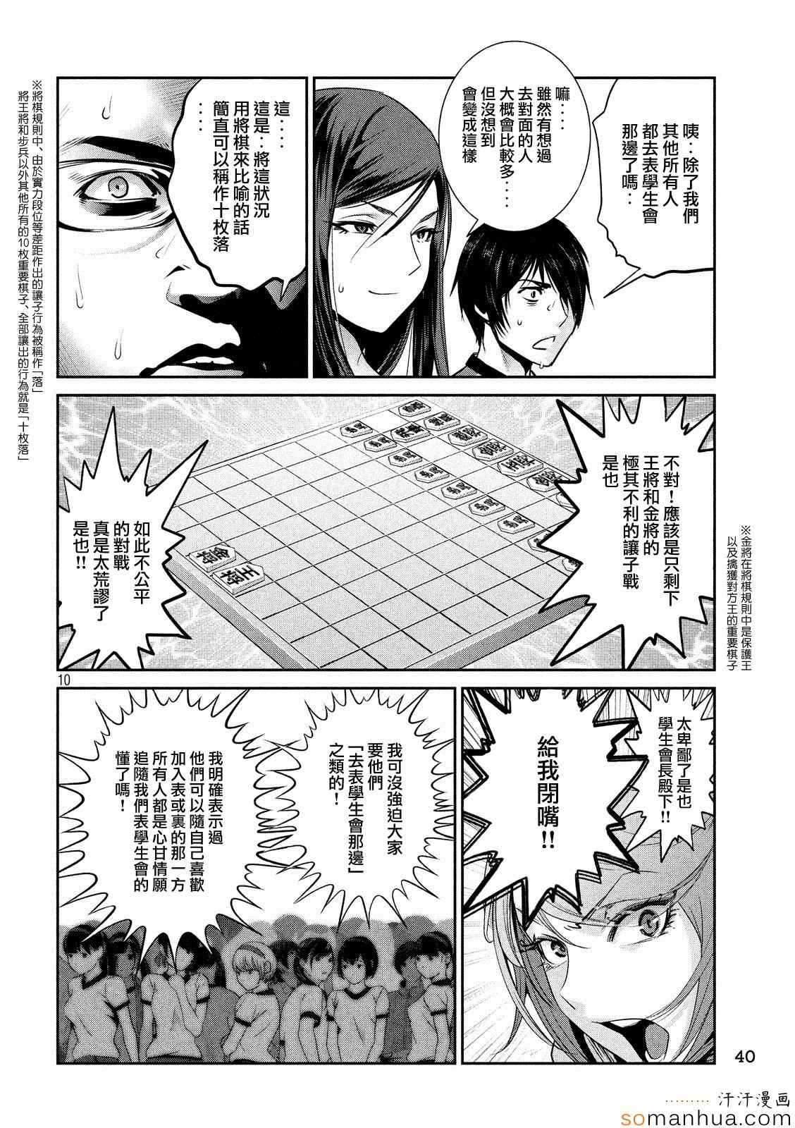 《监狱学园》漫画最新章节第202话免费下拉式在线观看章节第【8】张图片