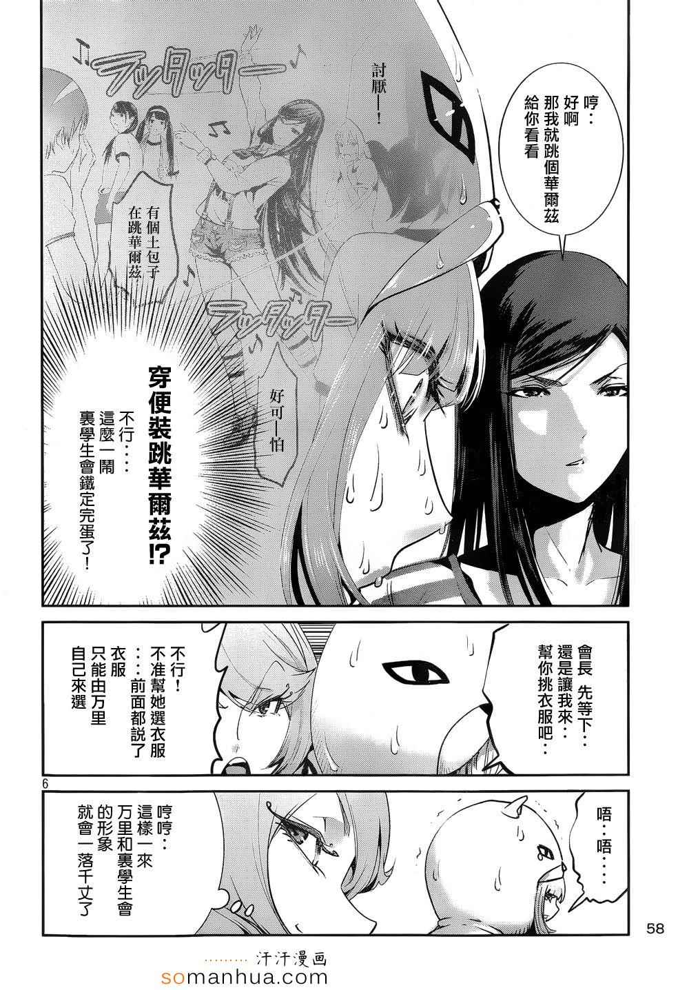 《监狱学园》漫画最新章节第191话免费下拉式在线观看章节第【6】张图片