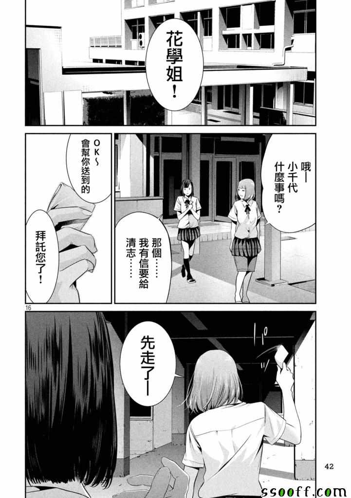 《监狱学园》漫画最新章节第241话免费下拉式在线观看章节第【16】张图片