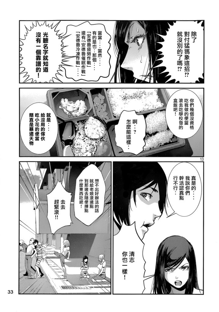 《监狱学园》漫画最新章节第181话免费下拉式在线观看章节第【14】张图片