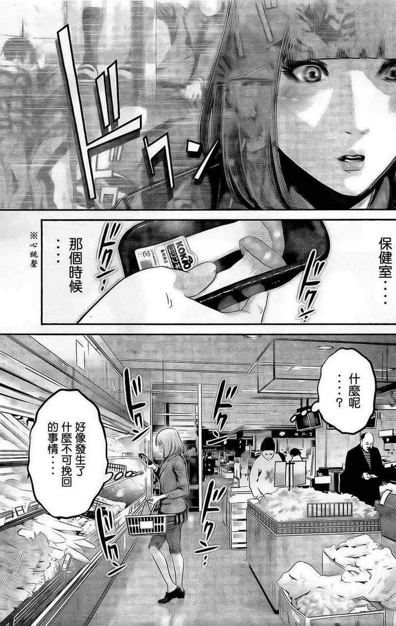 《监狱学园》漫画最新章节第64话免费下拉式在线观看章节第【13】张图片