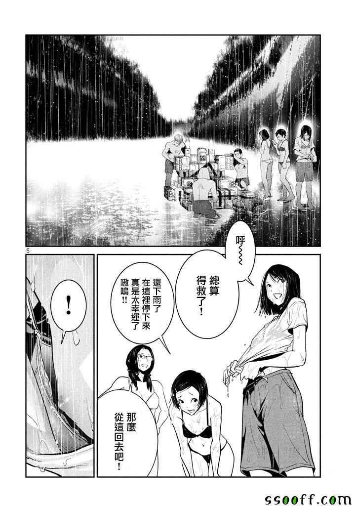 《监狱学园》漫画最新章节第272话免费下拉式在线观看章节第【6】张图片