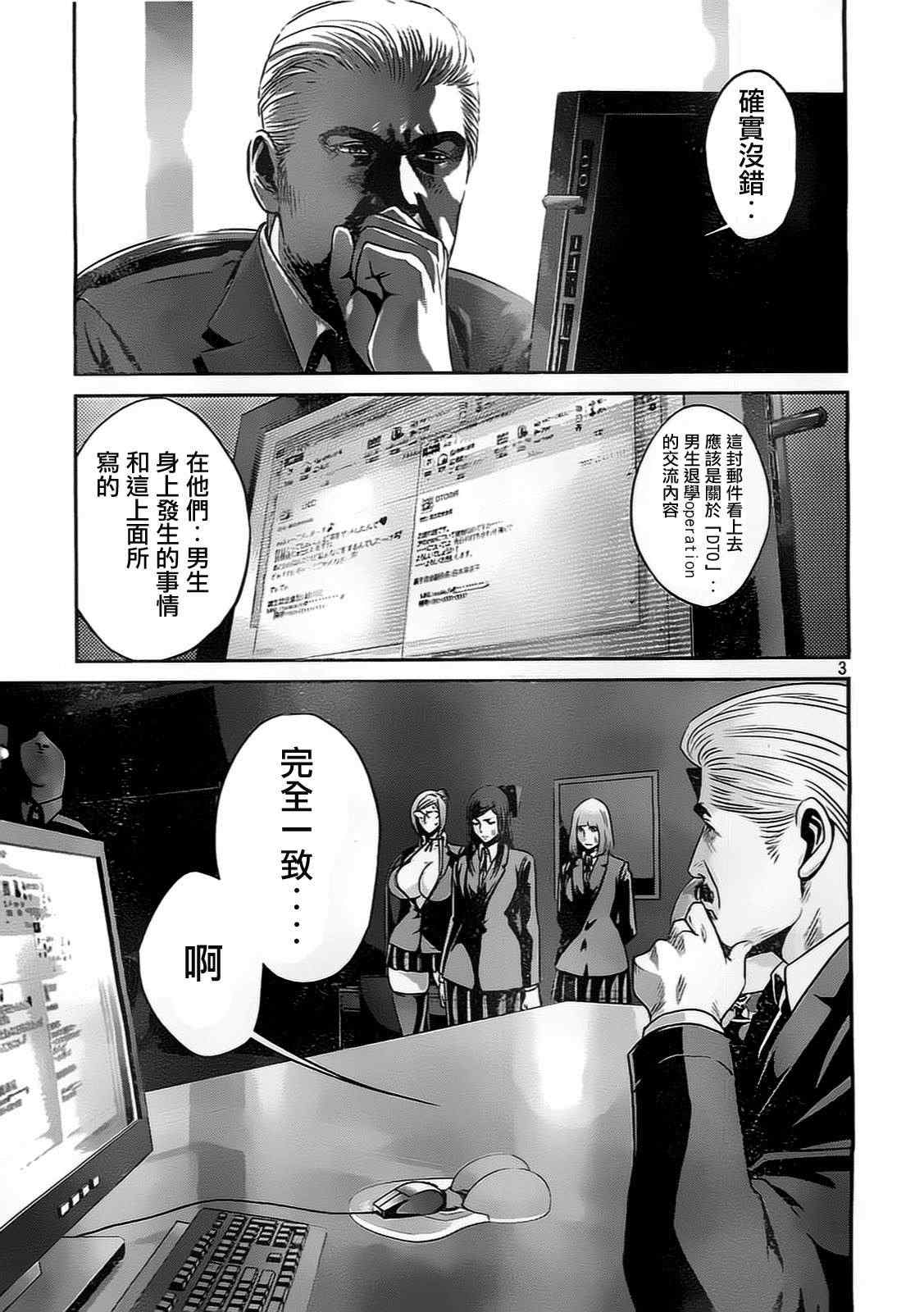 《监狱学园》漫画最新章节第81话免费下拉式在线观看章节第【3】张图片