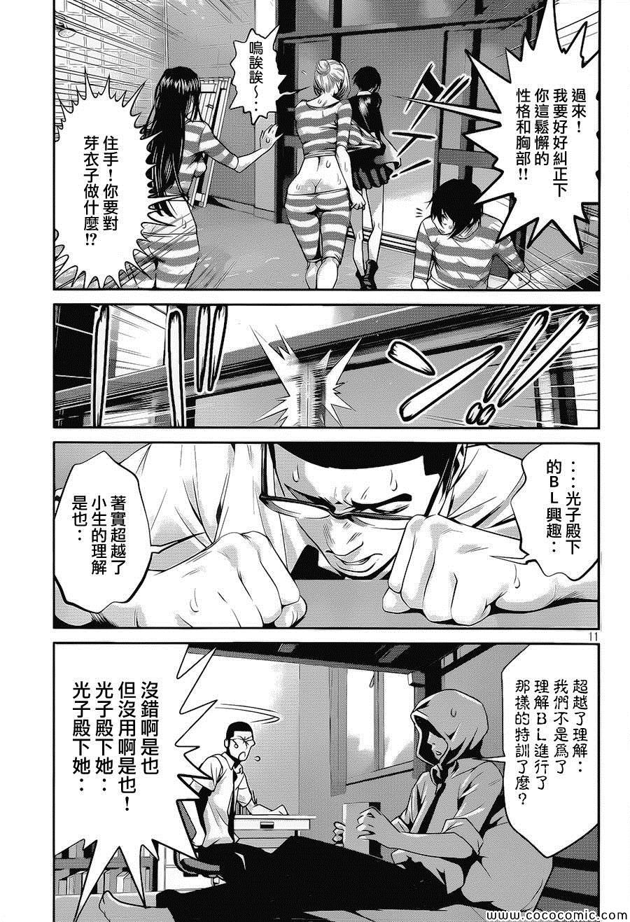 《监狱学园》漫画最新章节第117话免费下拉式在线观看章节第【11】张图片