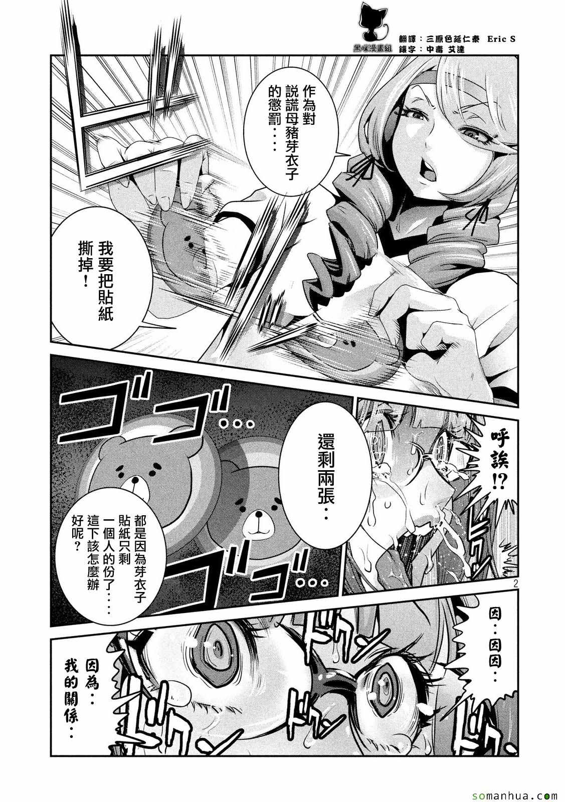 《监狱学园》漫画最新章节第223话免费下拉式在线观看章节第【2】张图片