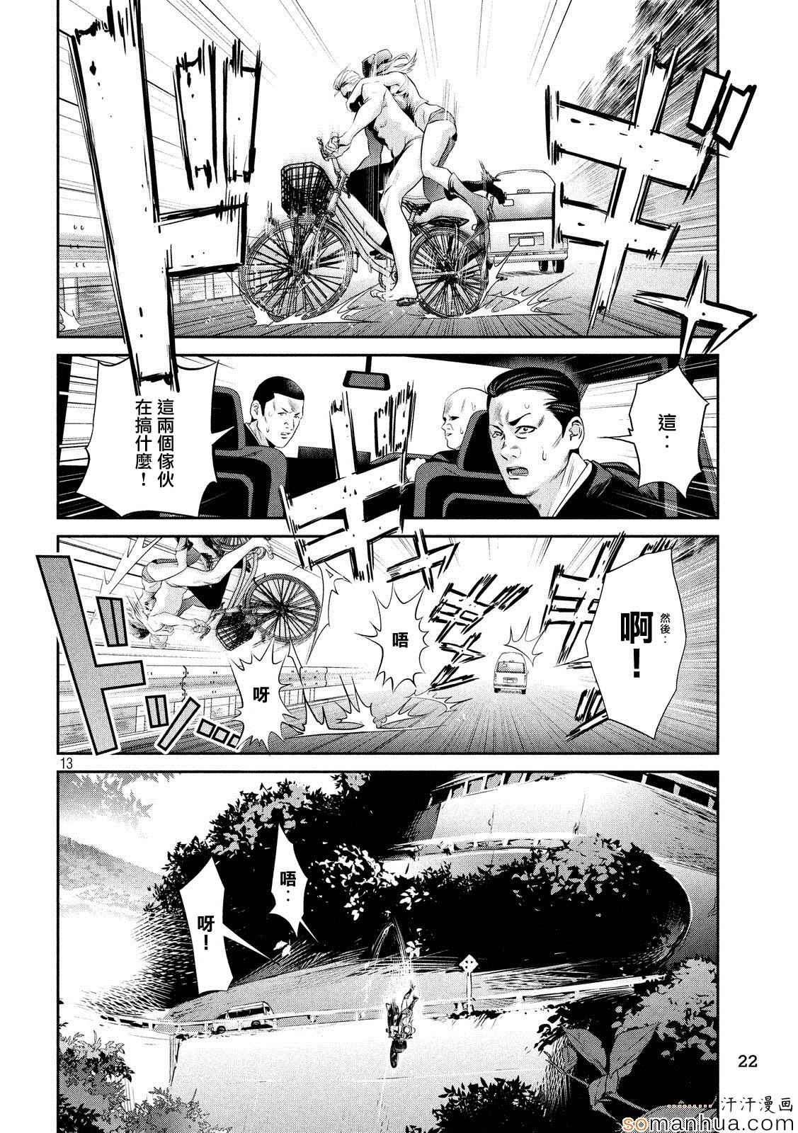 《监狱学园》漫画最新章节第199话免费下拉式在线观看章节第【13】张图片