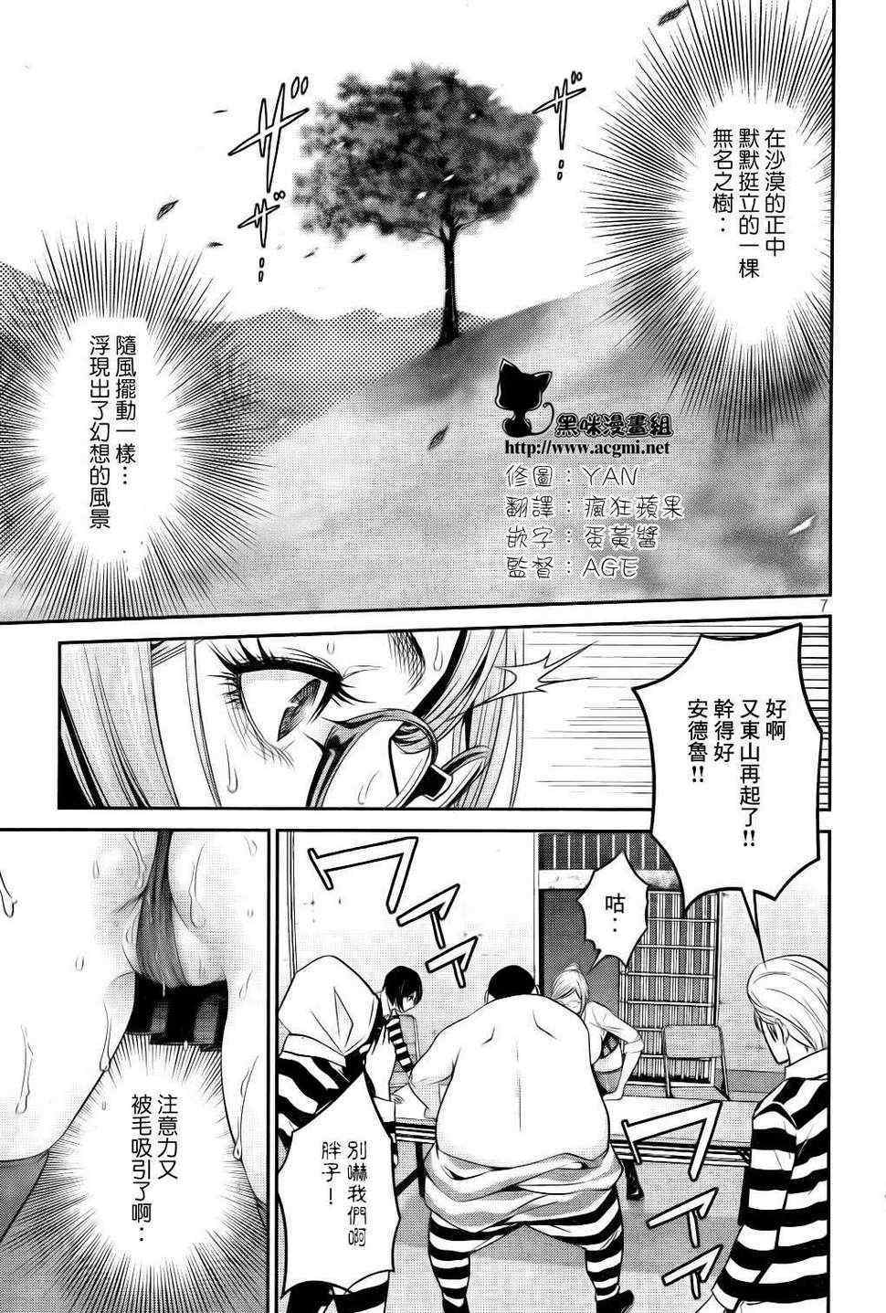 《监狱学园》漫画最新章节第60话免费下拉式在线观看章节第【7】张图片