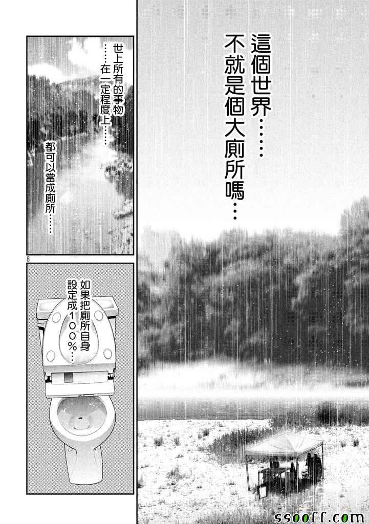 《监狱学园》漫画最新章节第271话免费下拉式在线观看章节第【8】张图片