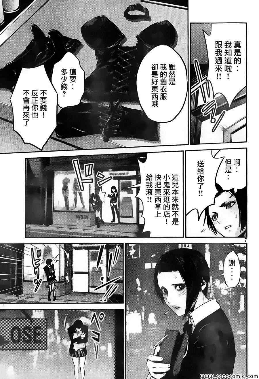 《监狱学园》漫画最新章节第112话免费下拉式在线观看章节第【7】张图片