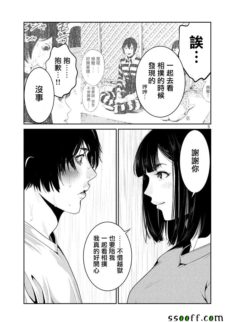 《监狱学园》漫画最新章节第275话免费下拉式在线观看章节第【8】张图片