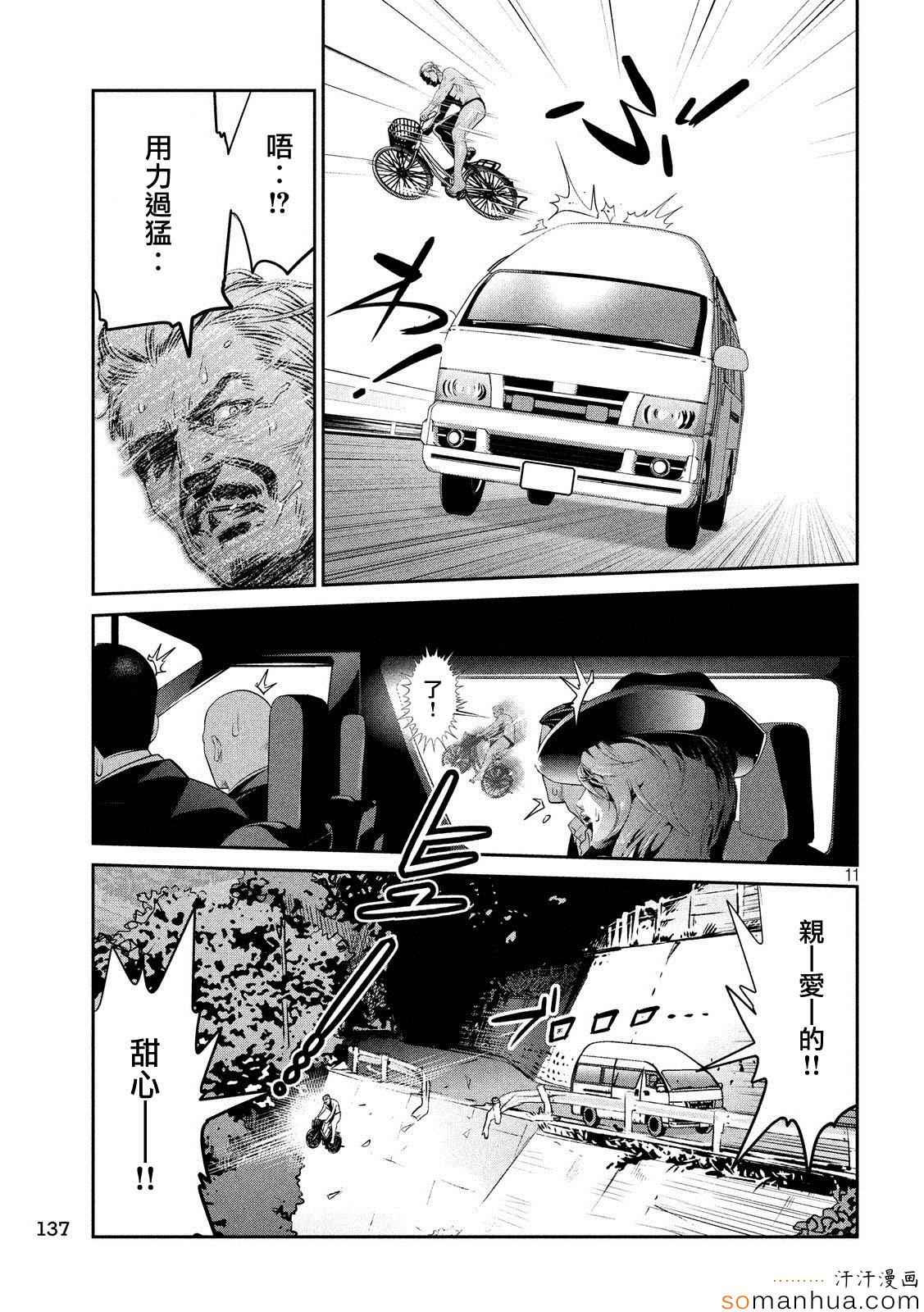 《监狱学园》漫画最新章节第198话免费下拉式在线观看章节第【11】张图片