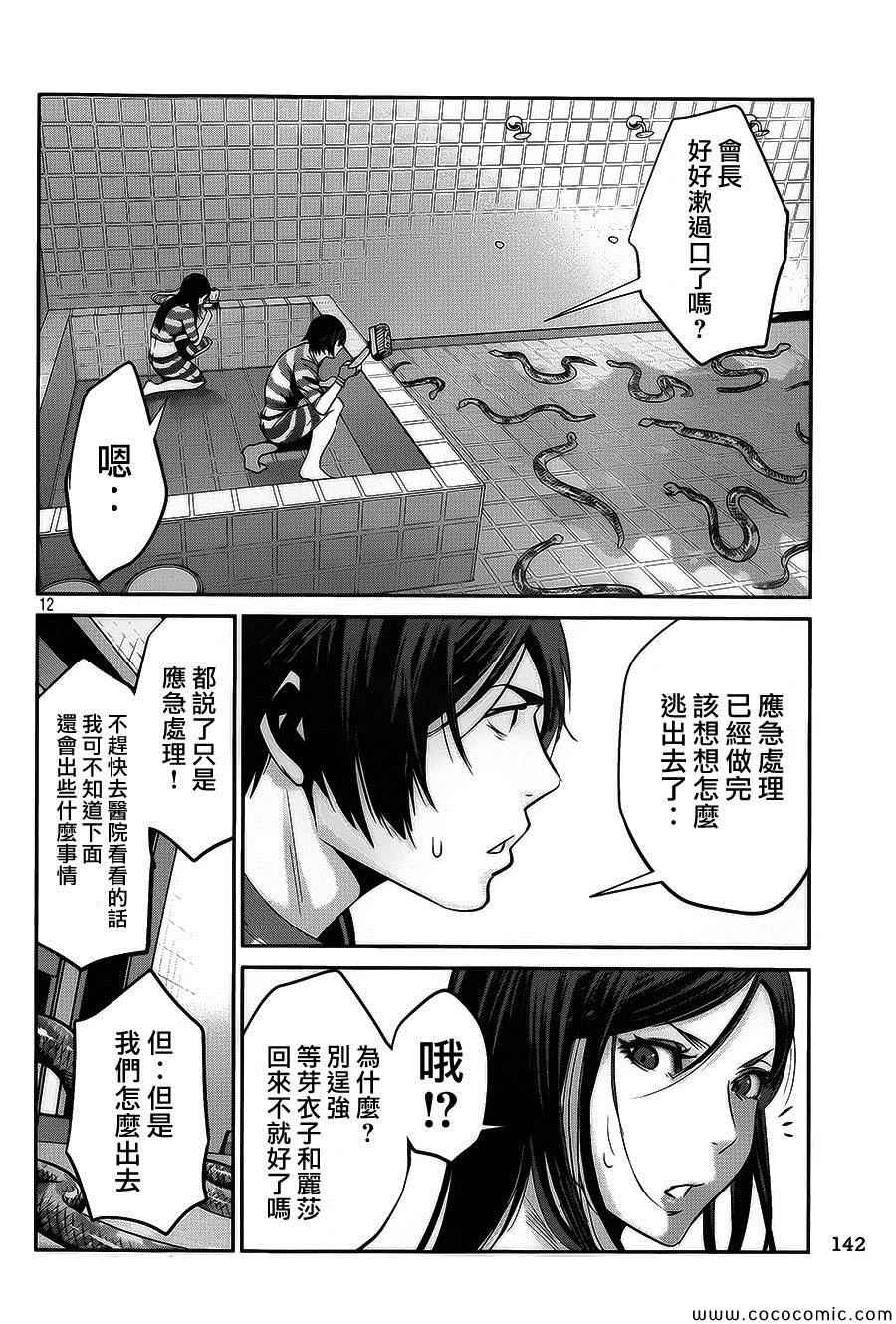 《监狱学园》漫画最新章节第121话免费下拉式在线观看章节第【12】张图片