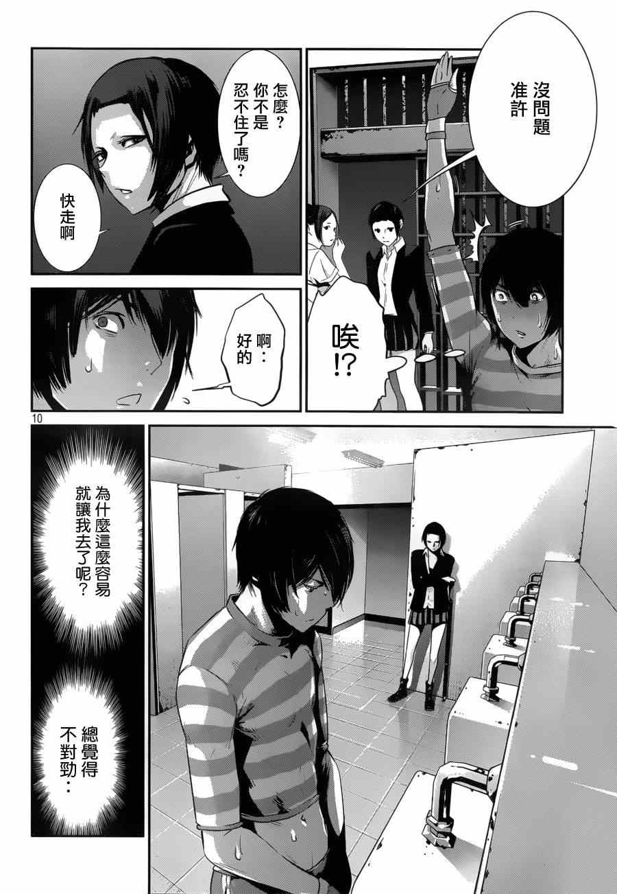 《监狱学园》漫画最新章节第153话免费下拉式在线观看章节第【10】张图片