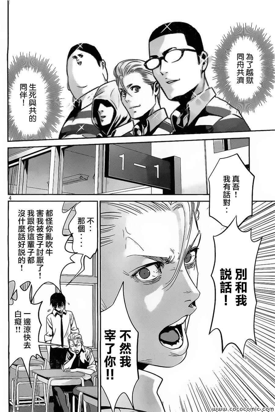 《监狱学园》漫画最新章节第107话免费下拉式在线观看章节第【4】张图片