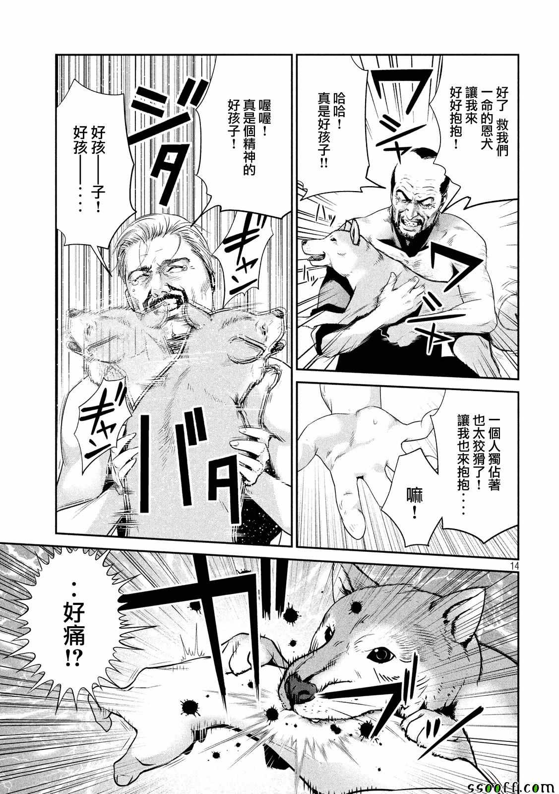 《监狱学园》漫画最新章节第234话免费下拉式在线观看章节第【14】张图片