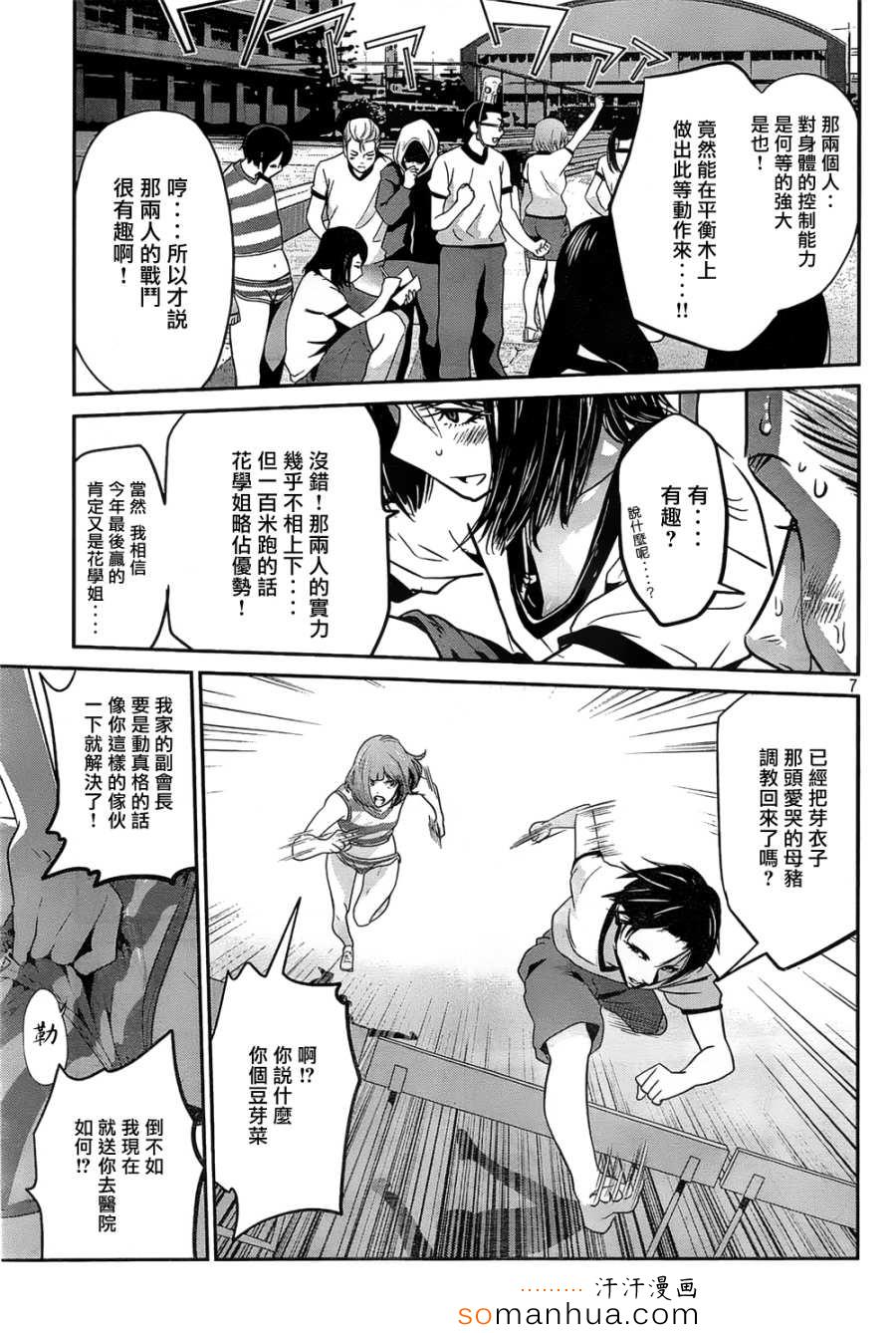 《监狱学园》漫画最新章节第185话免费下拉式在线观看章节第【7】张图片