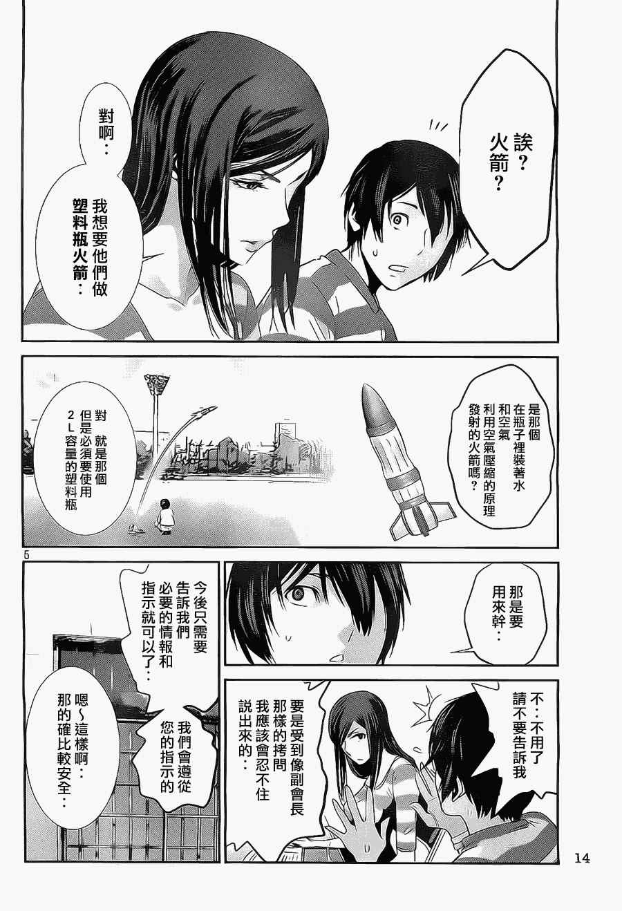 《监狱学园》漫画最新章节第130话免费下拉式在线观看章节第【5】张图片