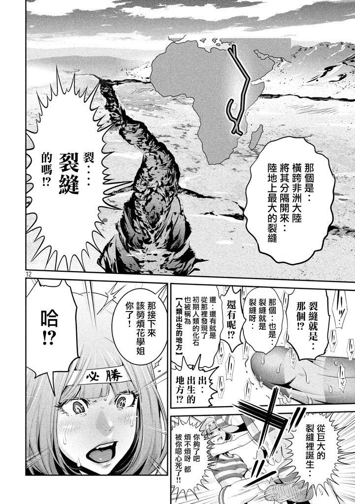 《监狱学园》漫画最新章节第206话免费下拉式在线观看章节第【11】张图片