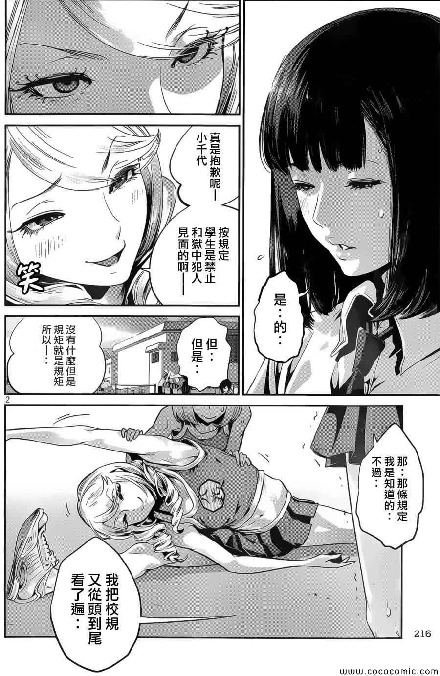 《监狱学园》漫画最新章节第132话免费下拉式在线观看章节第【2】张图片