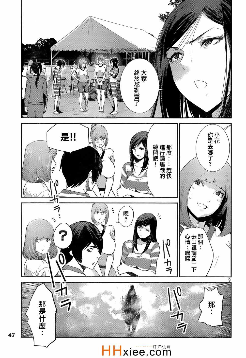 《监狱学园》漫画最新章节第179话免费下拉式在线观看章节第【9】张图片