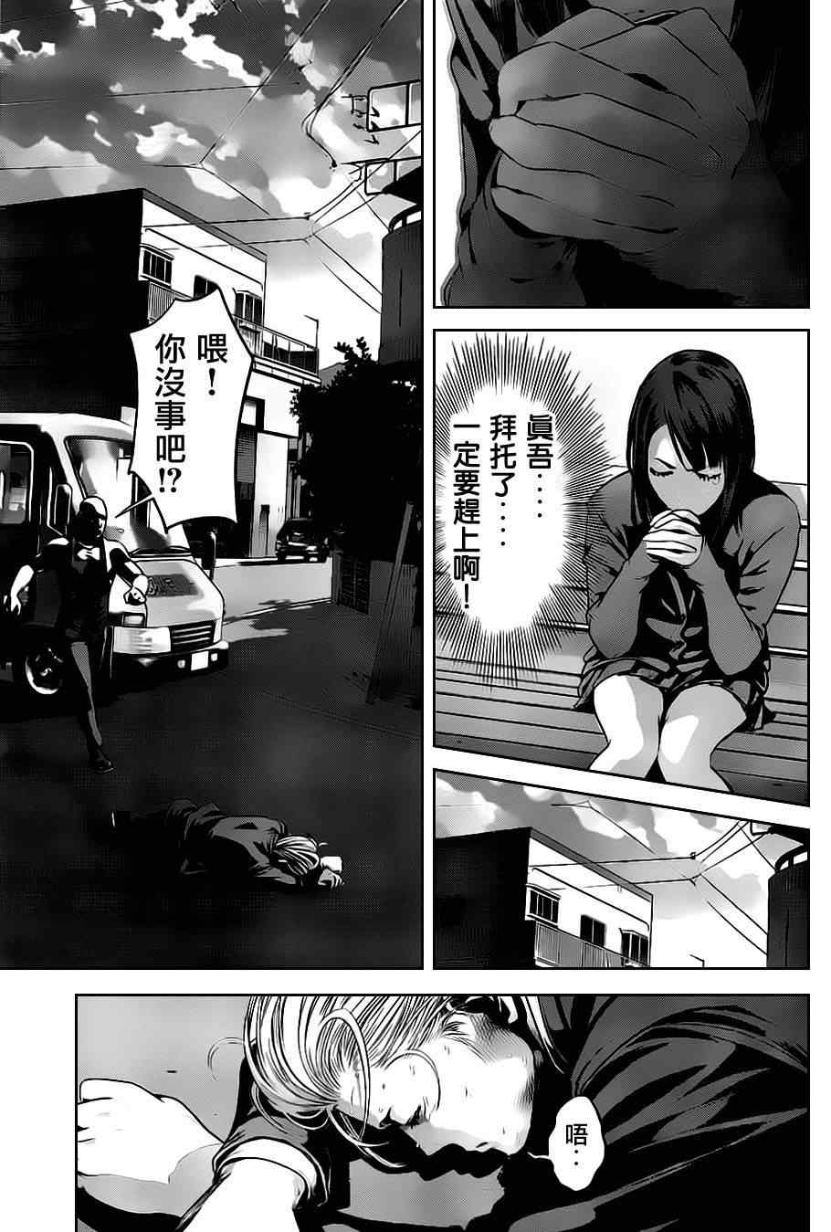 《监狱学园》漫画最新章节第53话免费下拉式在线观看章节第【5】张图片