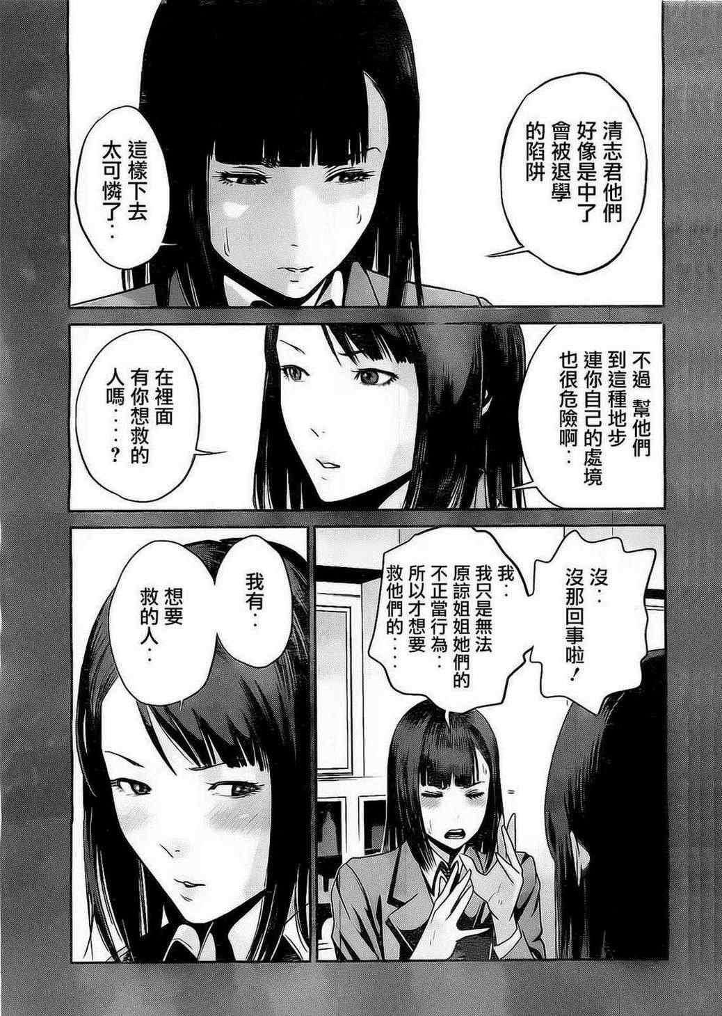 《监狱学园》漫画最新章节第74话免费下拉式在线观看章节第【10】张图片