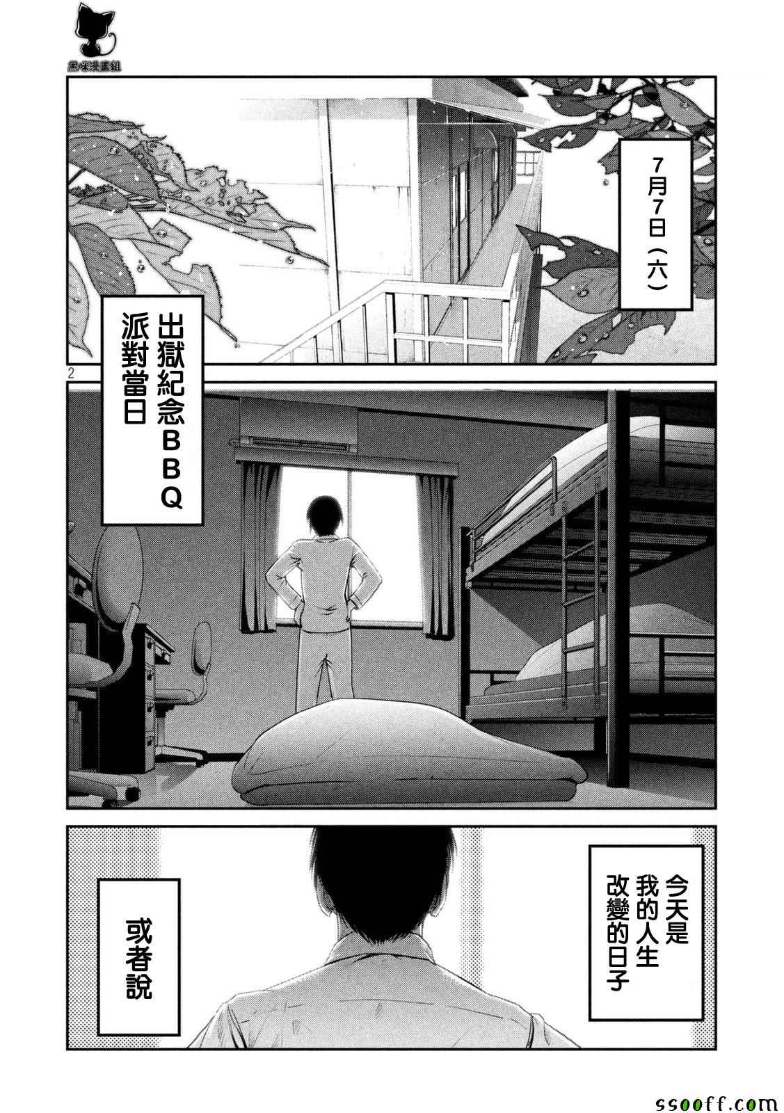 《监狱学园》漫画最新章节第259话免费下拉式在线观看章节第【2】张图片