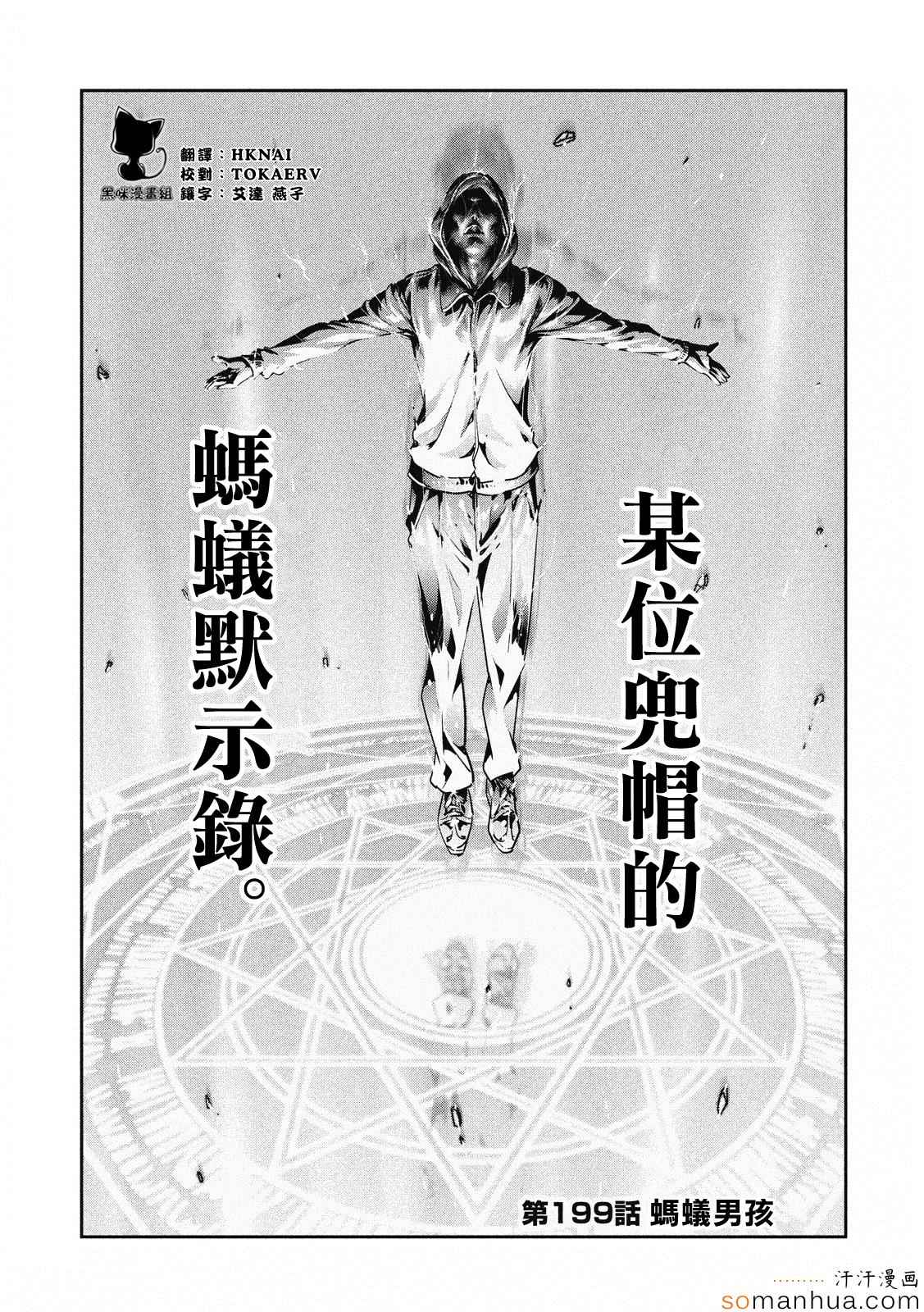 《监狱学园》漫画最新章节第199话免费下拉式在线观看章节第【2】张图片