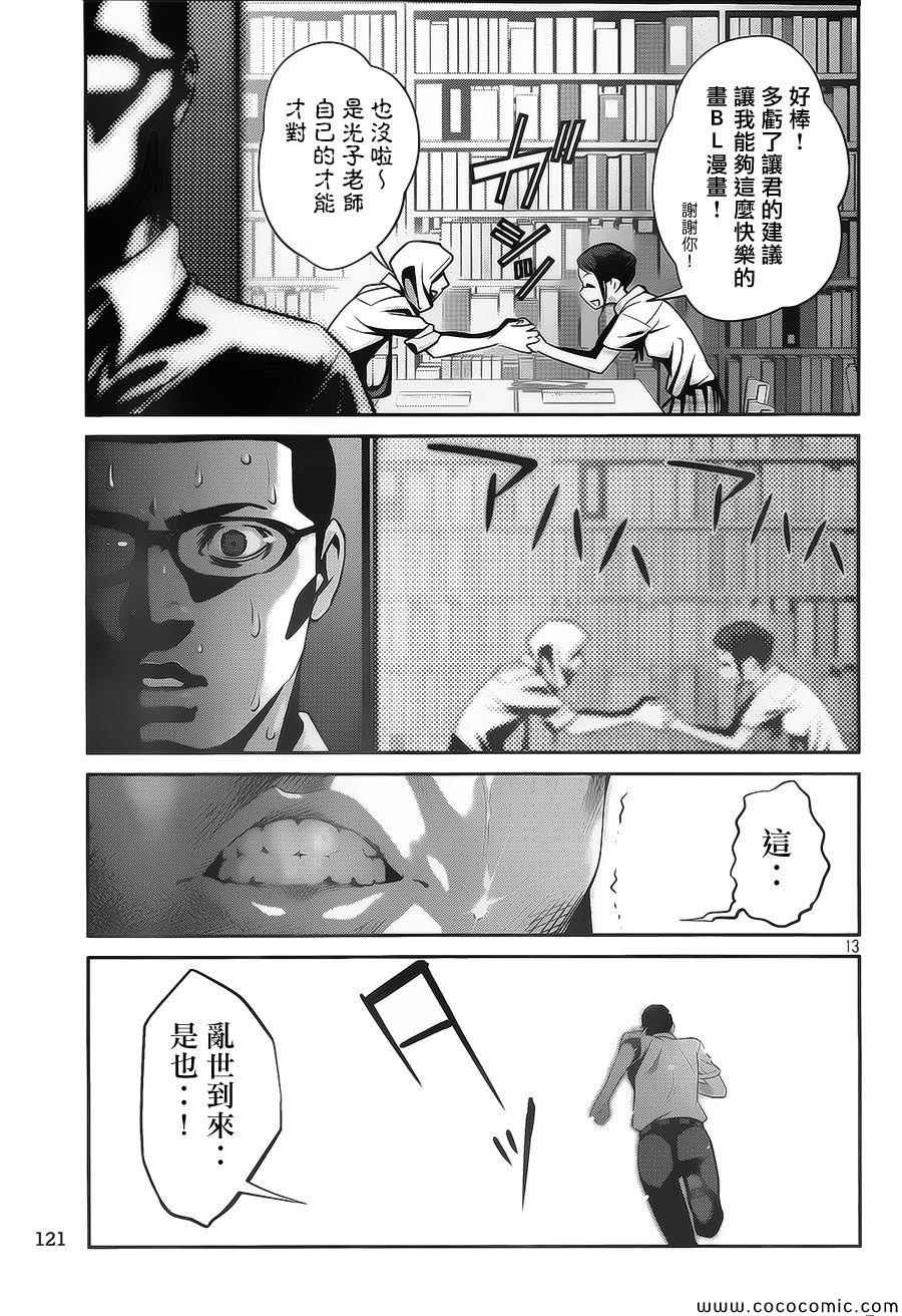 《监狱学园》漫画最新章节第124话免费下拉式在线观看章节第【13】张图片