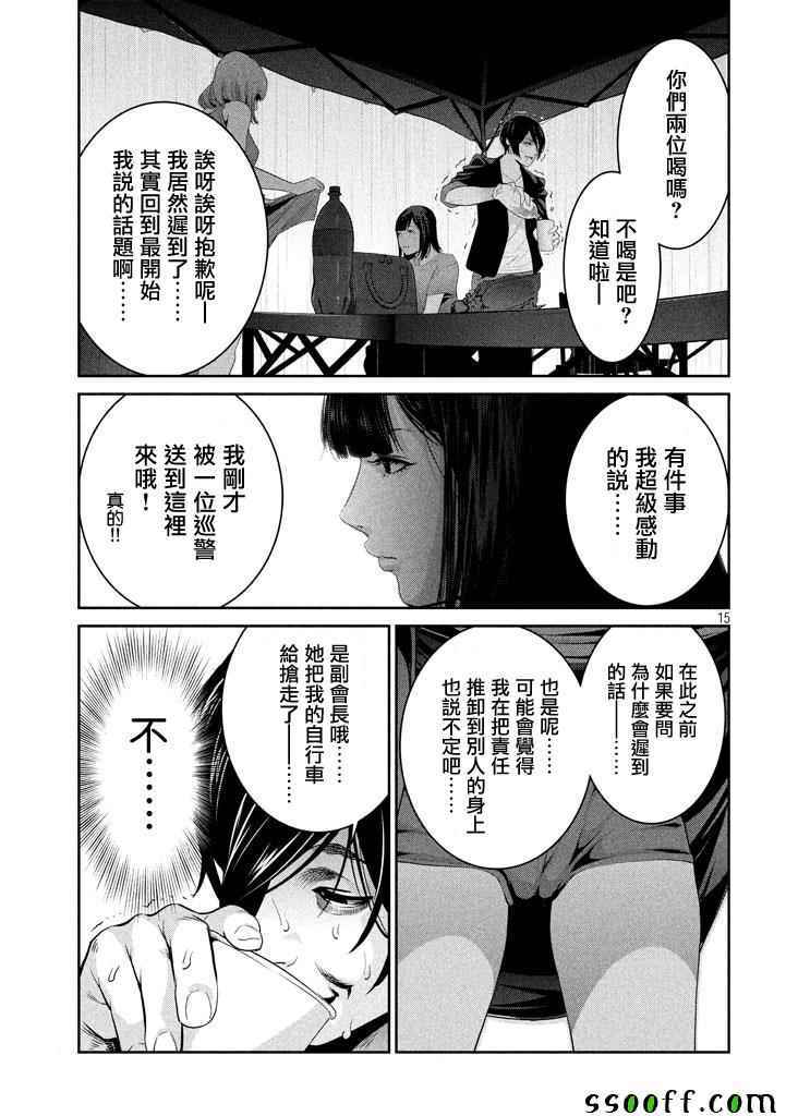 《监狱学园》漫画最新章节第269话免费下拉式在线观看章节第【15】张图片