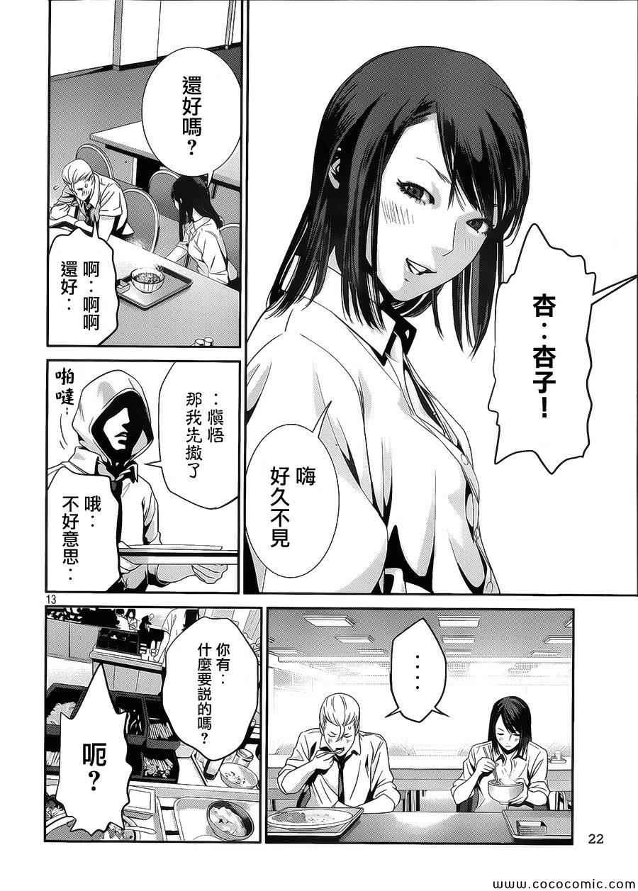 《监狱学园》漫画最新章节第127话免费下拉式在线观看章节第【13】张图片