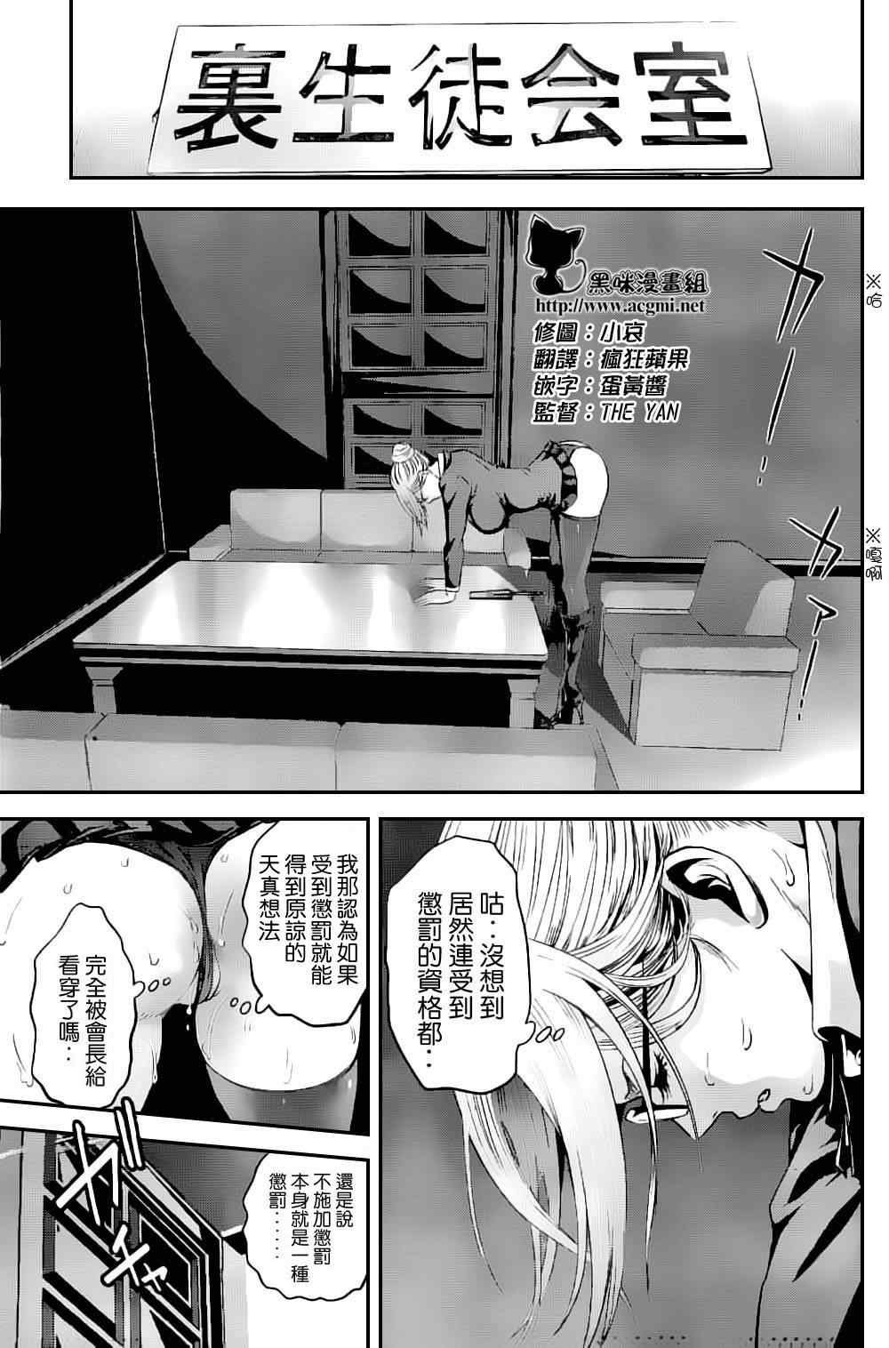 《监狱学园》漫画最新章节第46话免费下拉式在线观看章节第【15】张图片