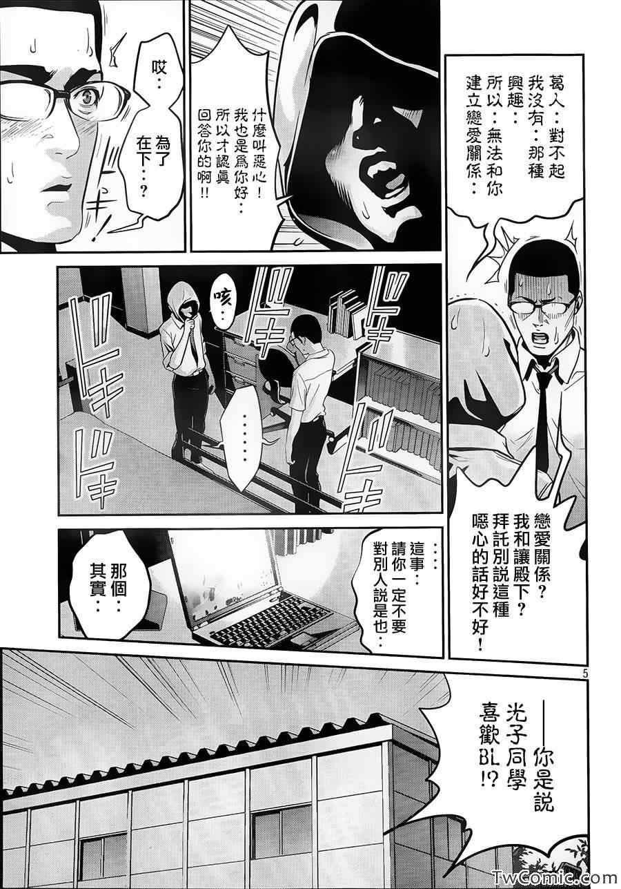 《监狱学园》漫画最新章节第106话免费下拉式在线观看章节第【5】张图片