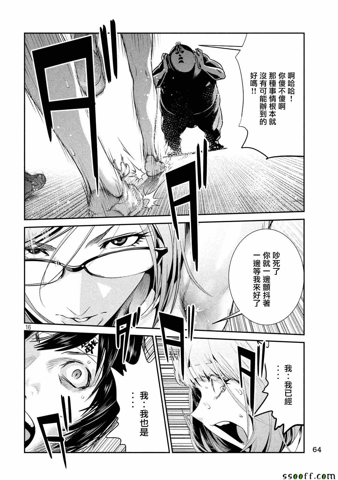 《监狱学园》漫画最新章节第232话免费下拉式在线观看章节第【16】张图片