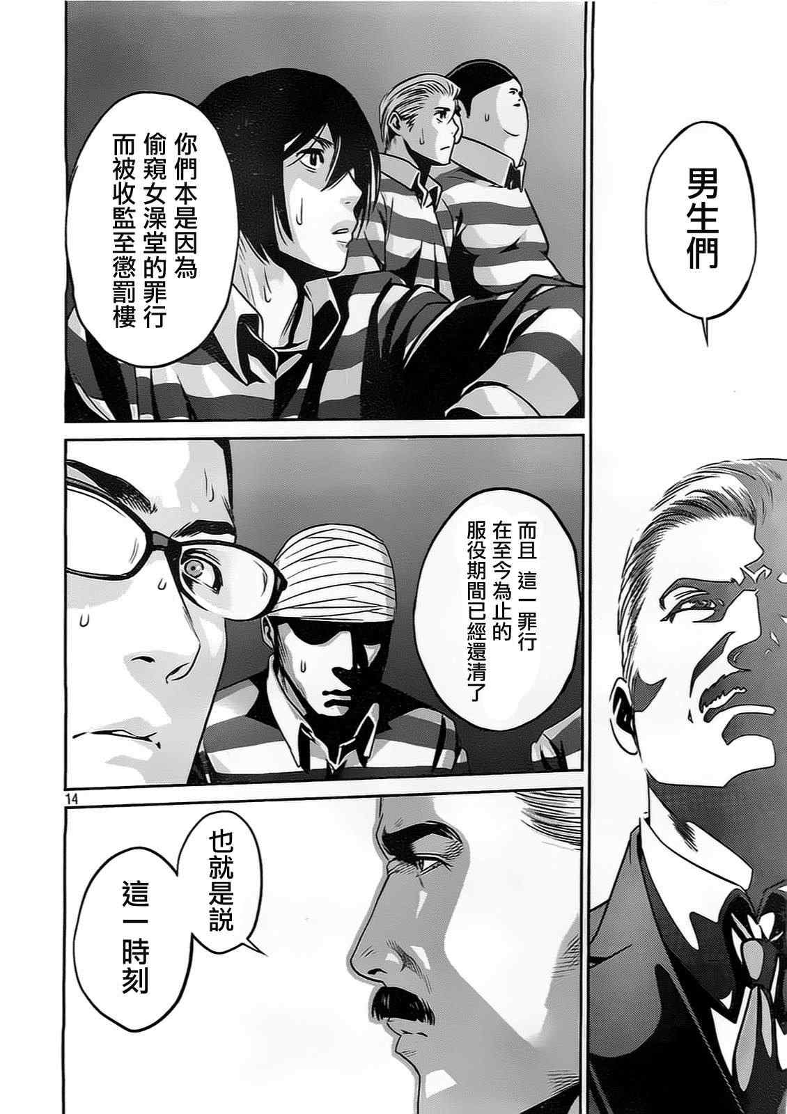 《监狱学园》漫画最新章节第81话免费下拉式在线观看章节第【14】张图片