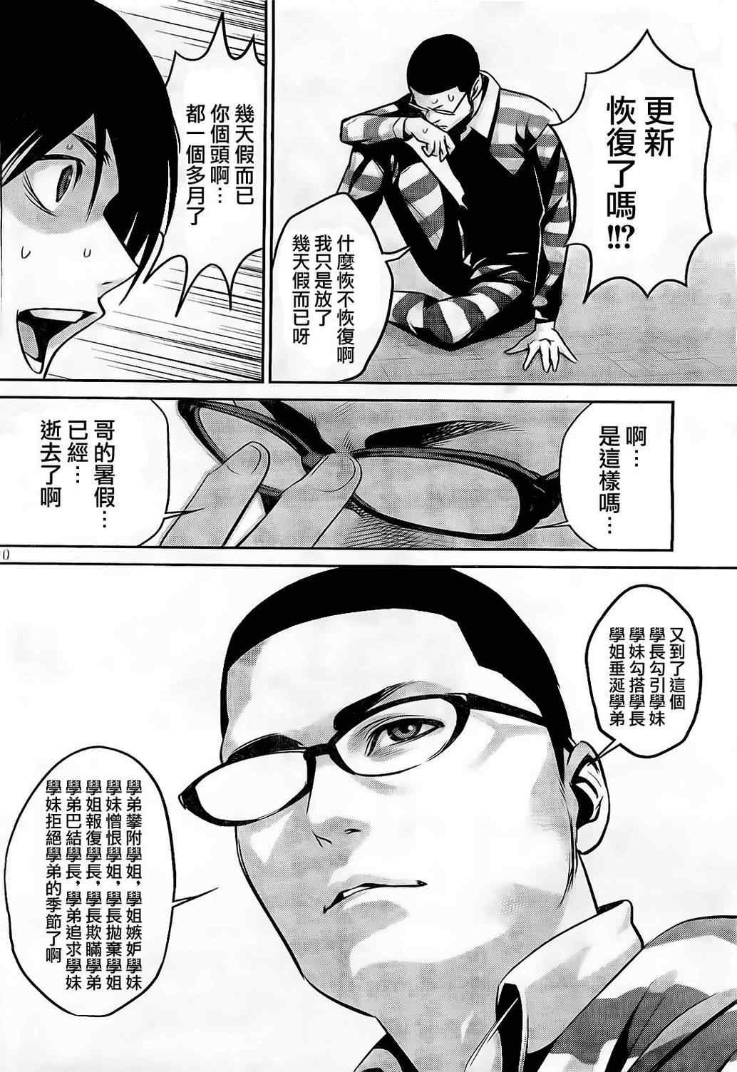 《监狱学园》漫画最新章节第63话免费下拉式在线观看章节第【19】张图片