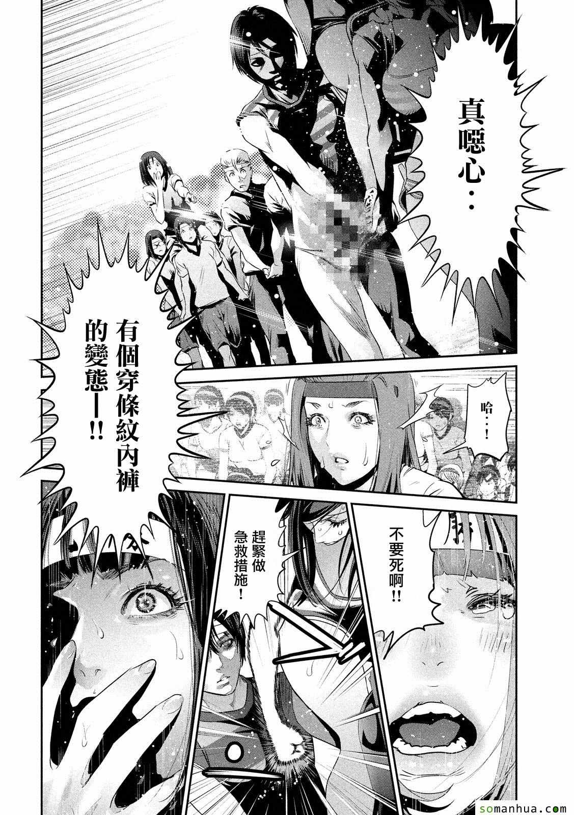 《监狱学园》漫画最新章节第210话免费下拉式在线观看章节第【2】张图片