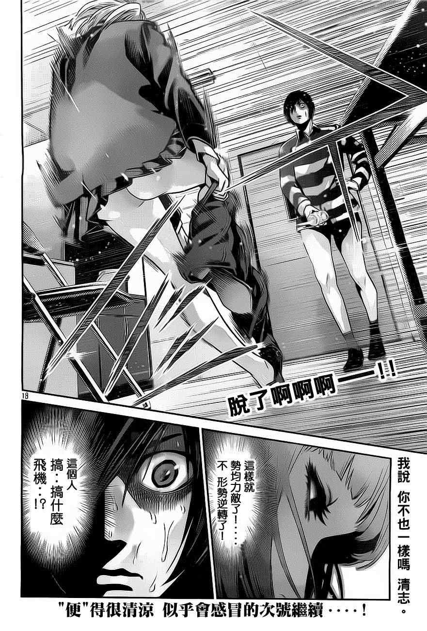 《监狱学园》漫画最新章节第72话免费下拉式在线观看章节第【18】张图片