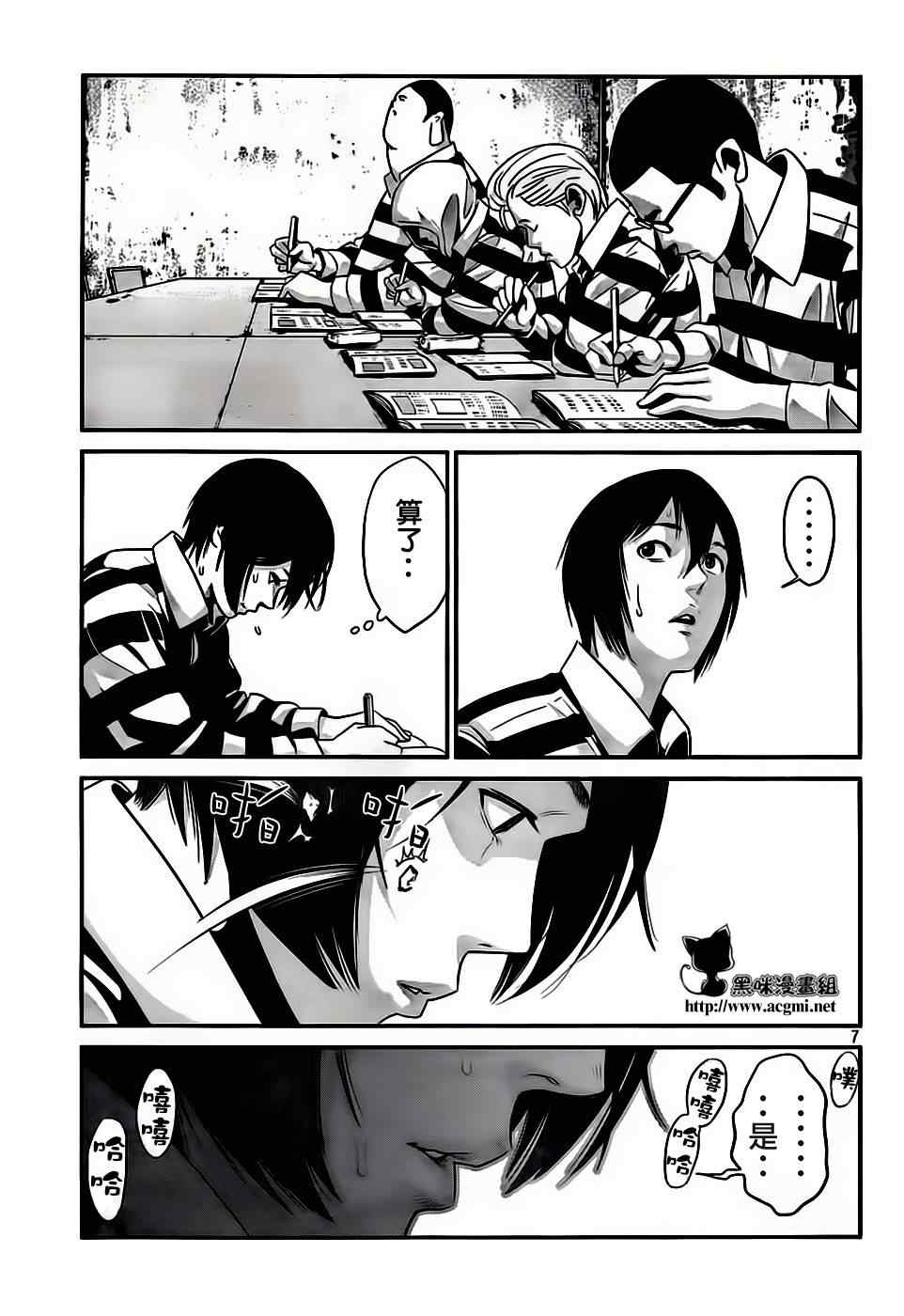 《监狱学园》漫画最新章节第34话免费下拉式在线观看章节第【7】张图片